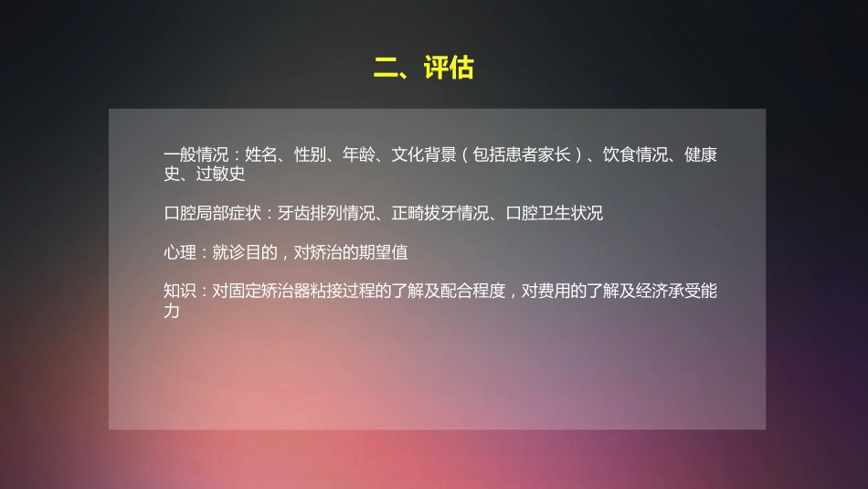 口腔培训010.正畸治疗配台准备和操作流程_第4页
