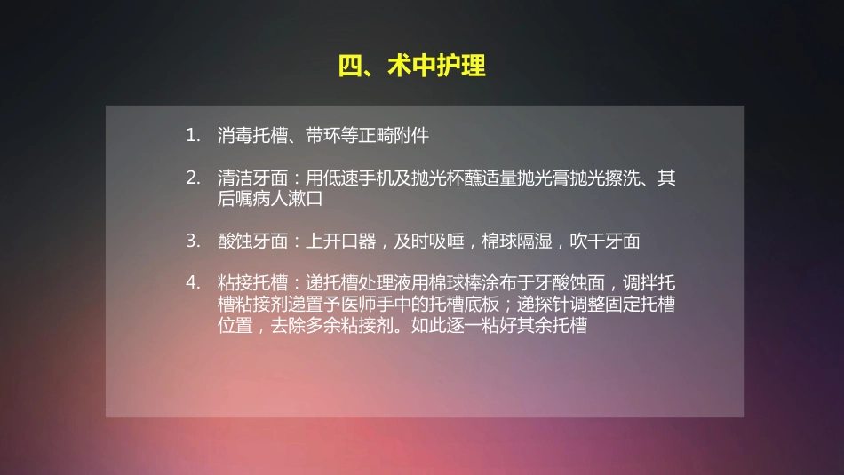 口腔培训010.正畸治疗配台准备和操作流程_第6页