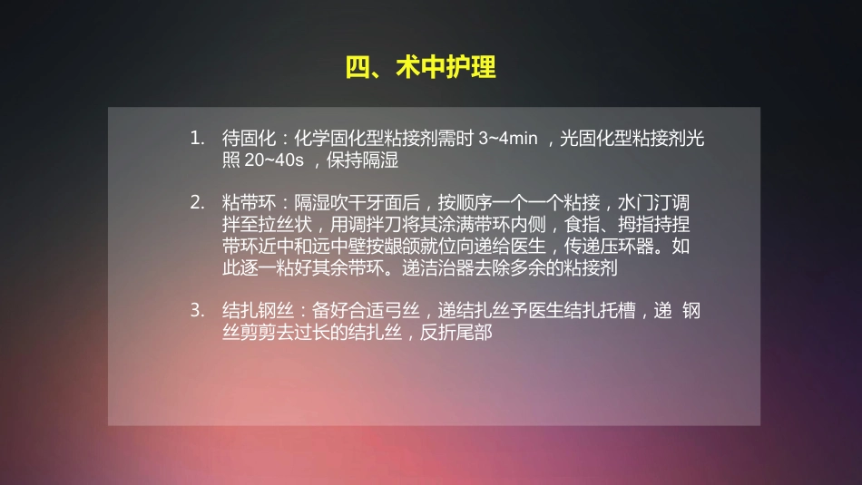 口腔培训010.正畸治疗配台准备和操作流程_第7页