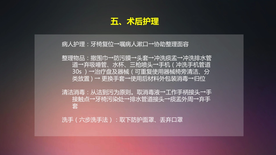 口腔培训010.正畸治疗配台准备和操作流程_第8页
