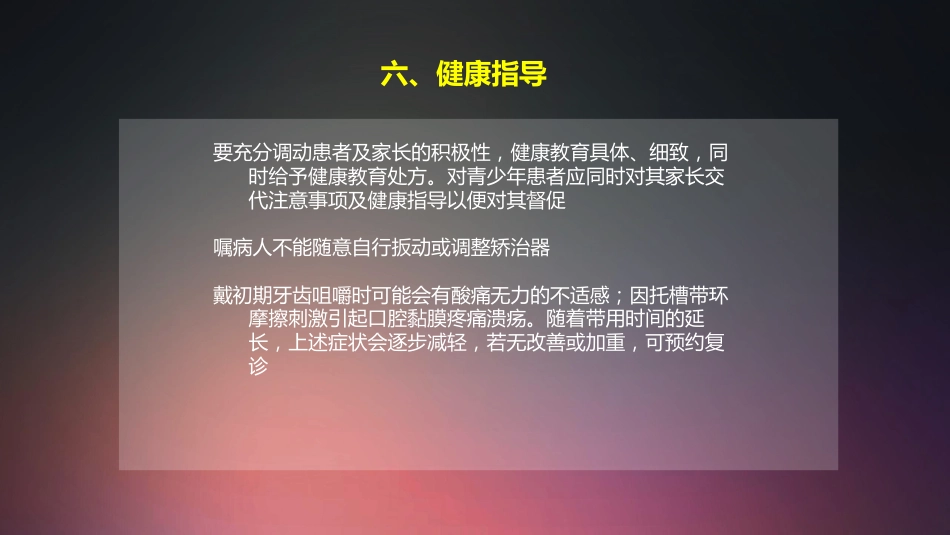 口腔培训010.正畸治疗配台准备和操作流程_第9页