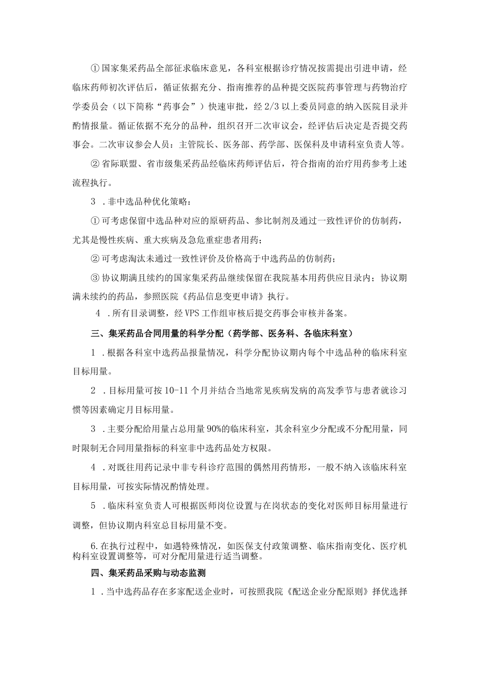 医院集中采购药品管理规定()_第2页