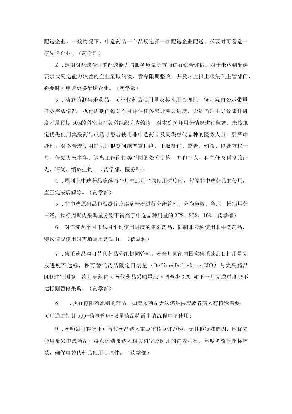 医院集中采购药品管理规定()_第3页