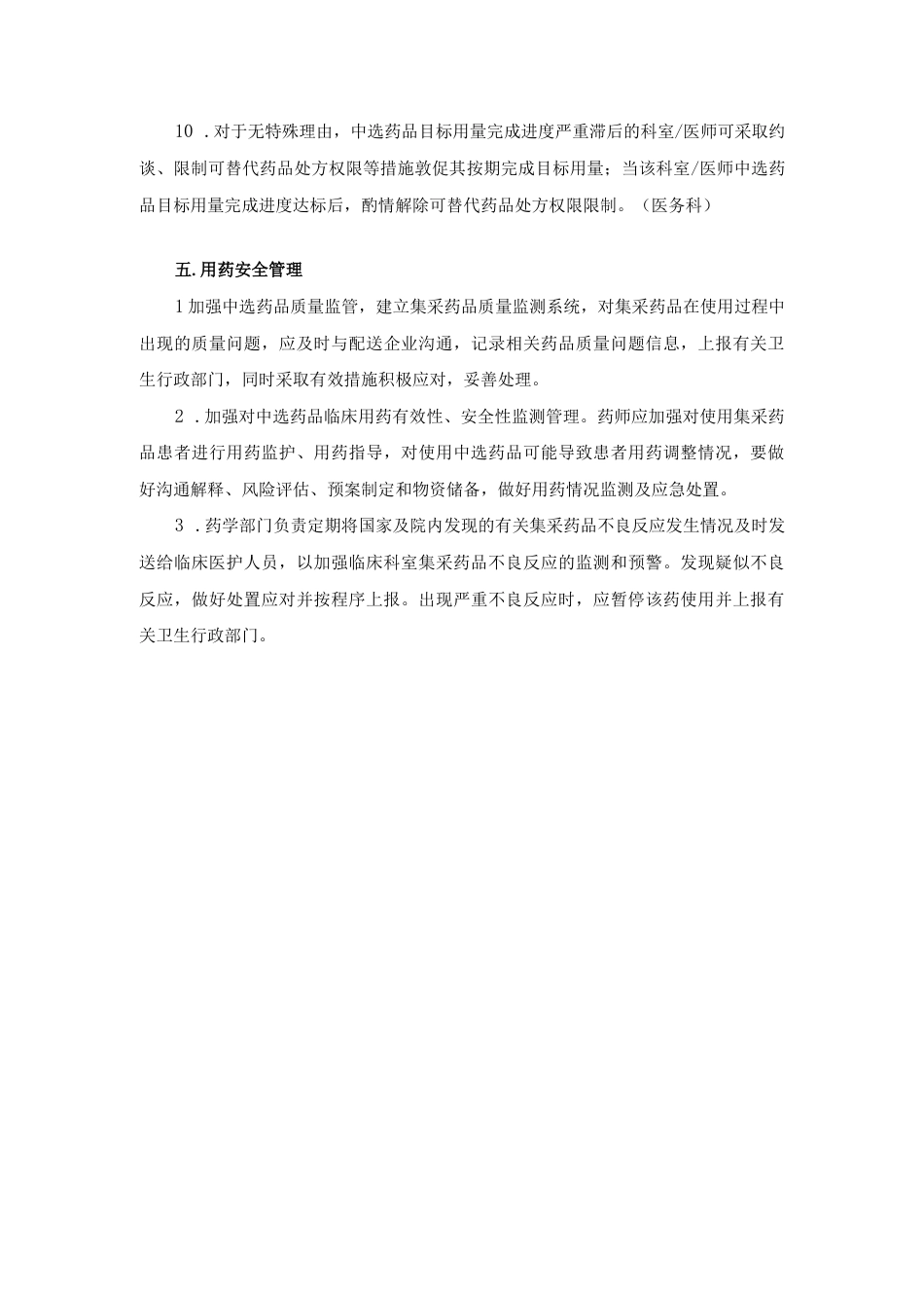 医院集中采购药品管理规定()_第4页