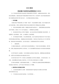 医院集中采购药品管理规定()