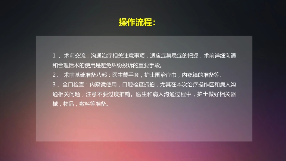 口腔培训011.牙冠修复配台准备和操作流程_第3页