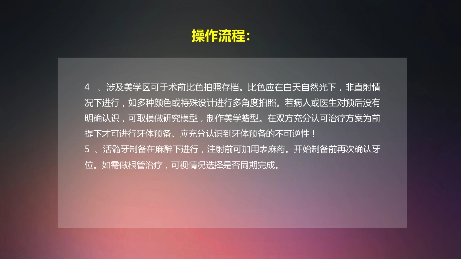 口腔培训011.牙冠修复配台准备和操作流程_第4页
