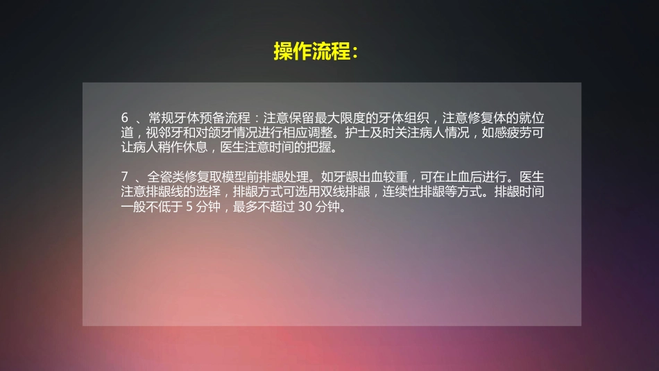 口腔培训011.牙冠修复配台准备和操作流程_第5页