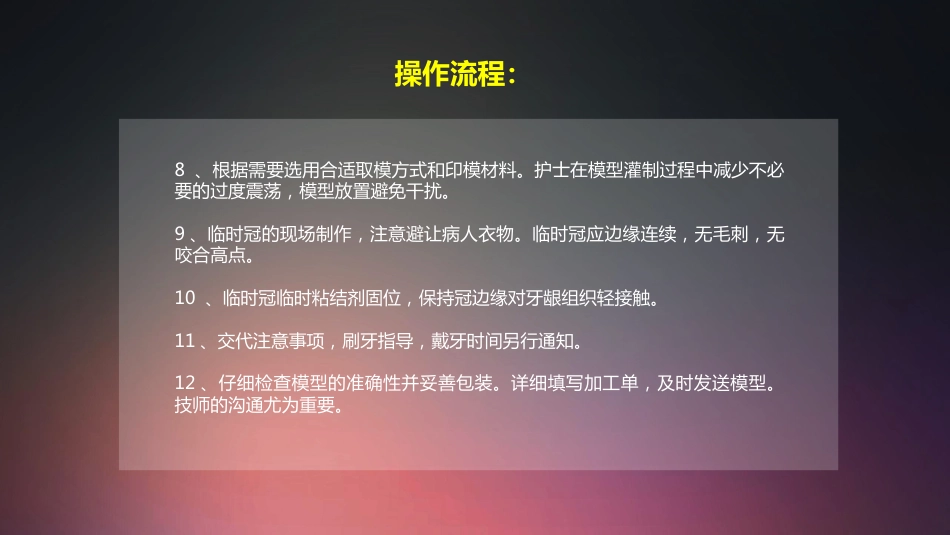 口腔培训011.牙冠修复配台准备和操作流程_第6页