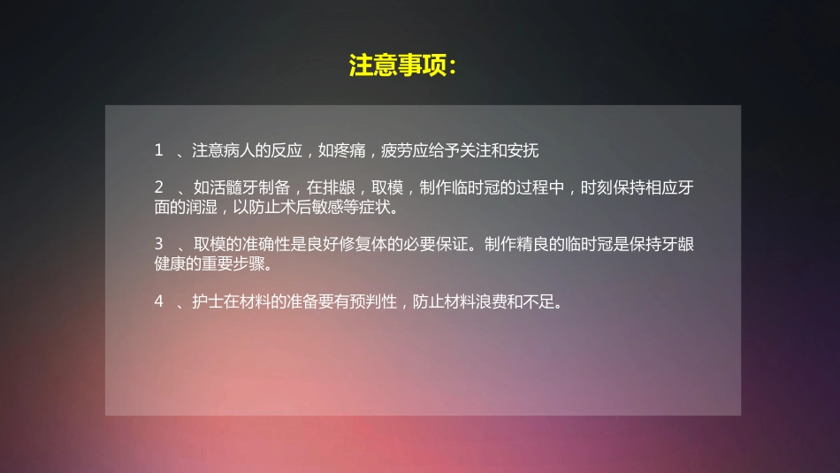 口腔培训011.牙冠修复配台准备和操作流程_第7页