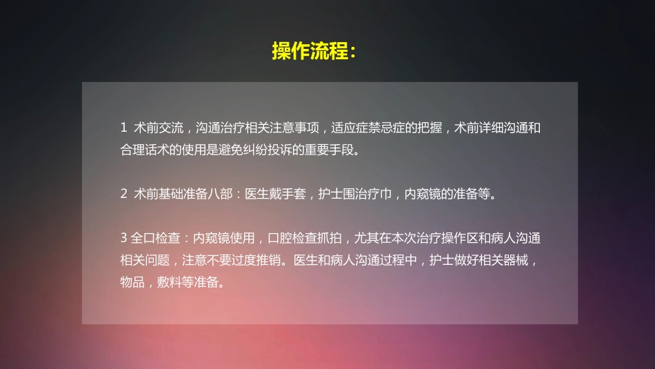 口腔培训012.根管治疗配台准备和操作流程_第4页