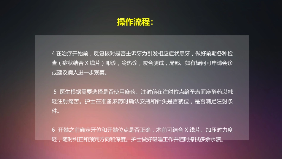 口腔培训012.根管治疗配台准备和操作流程_第5页