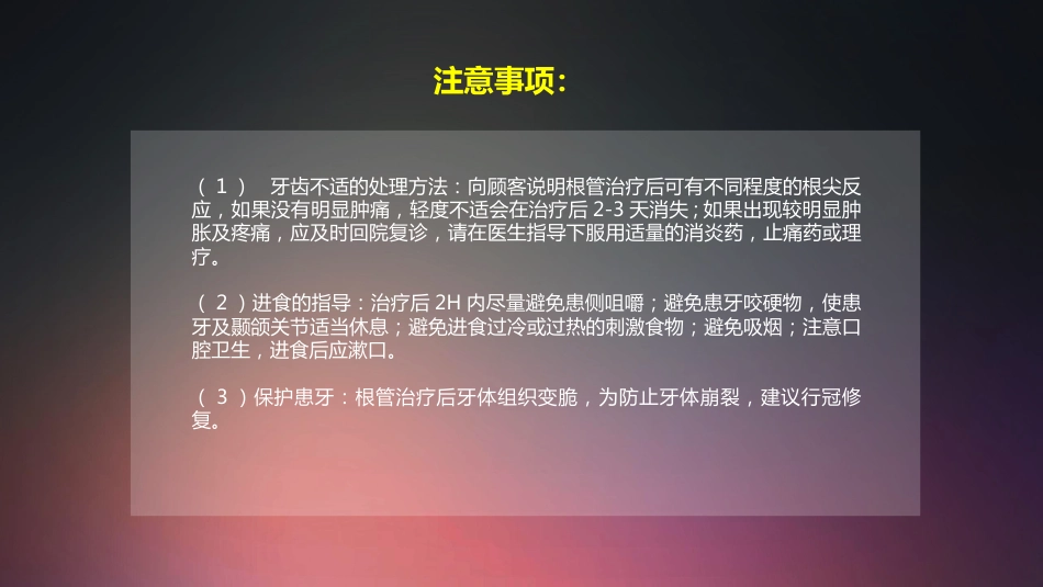 口腔培训012.根管治疗配台准备和操作流程_第7页