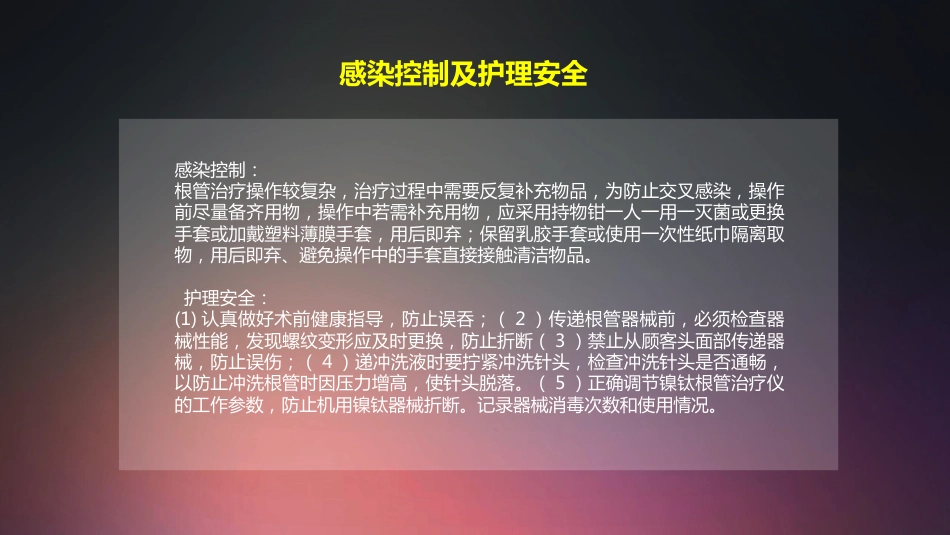 口腔培训012.根管治疗配台准备和操作流程_第8页