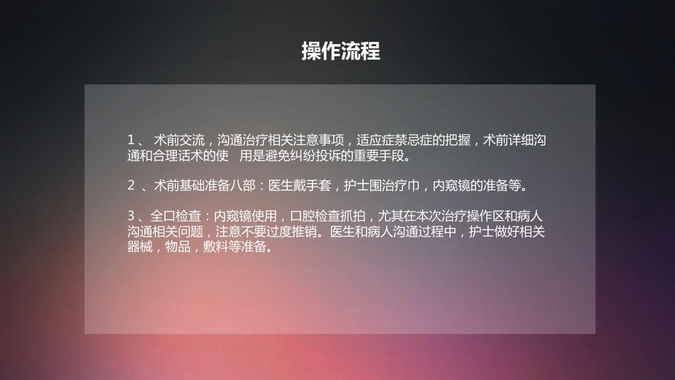 口腔培训013.树脂充填配台准备和操作流程_第3页