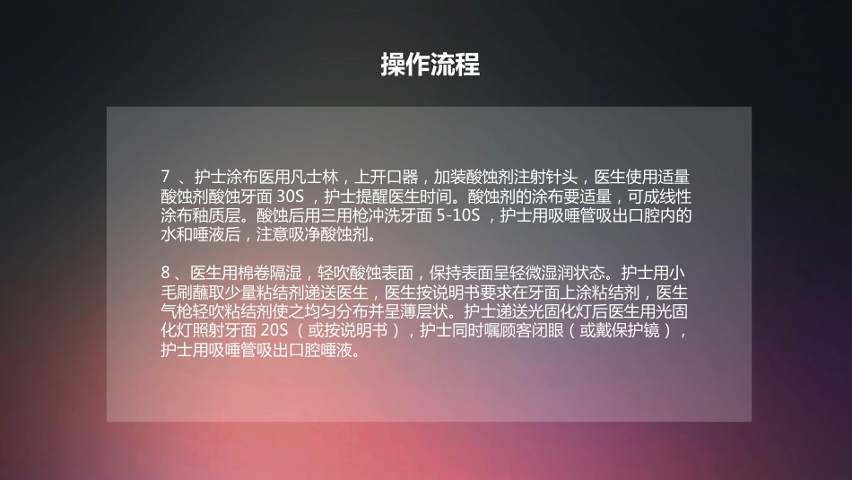 口腔培训013.树脂充填配台准备和操作流程_第5页