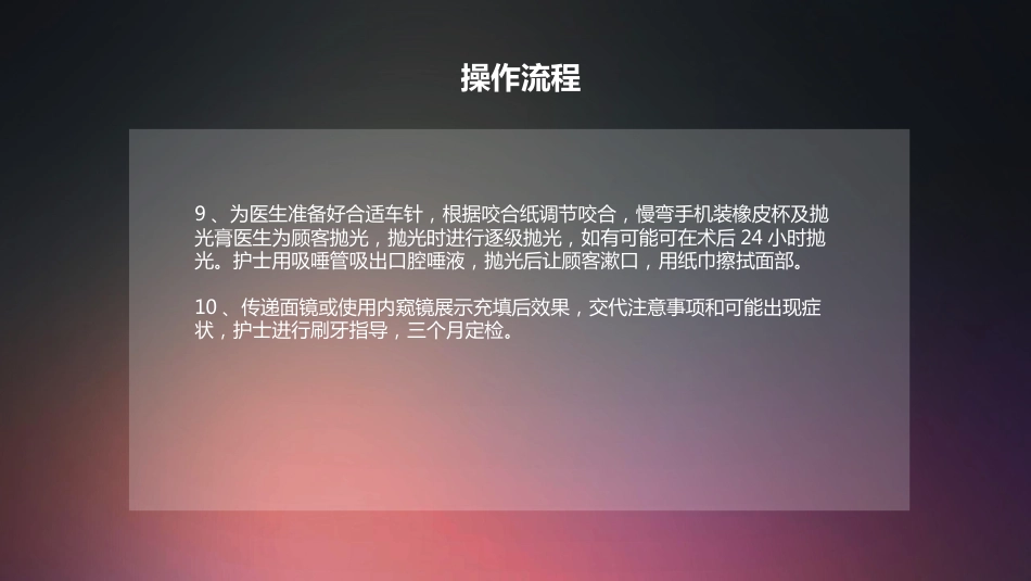 口腔培训013.树脂充填配台准备和操作流程_第6页