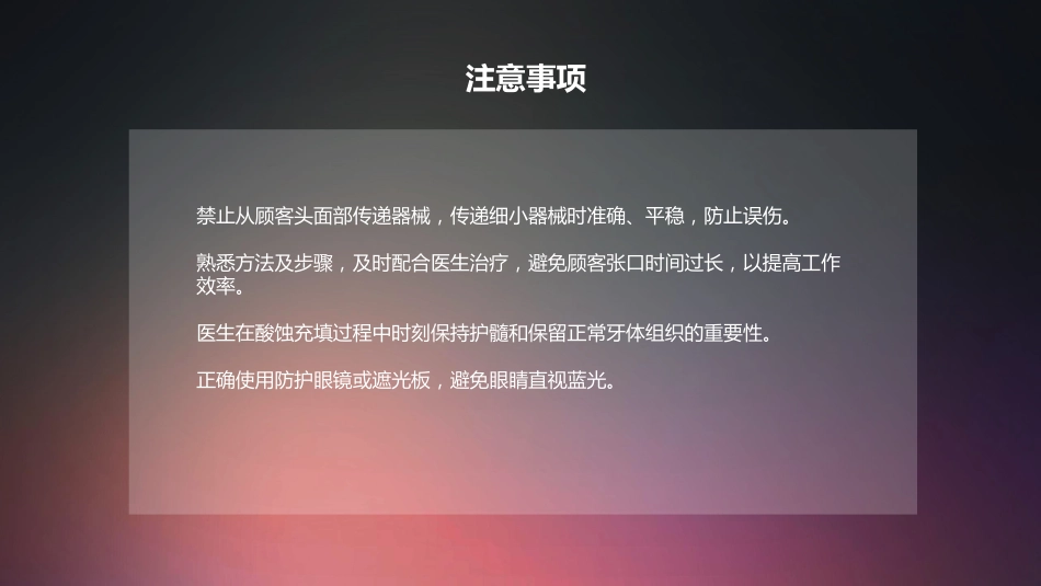口腔培训013.树脂充填配台准备和操作流程_第7页