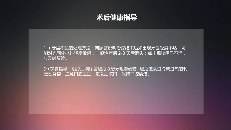 口腔培训013.树脂充填配台准备和操作流程_第8页