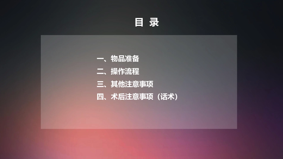 口腔培训014.拔牙技术配台准备和操作流程_第2页