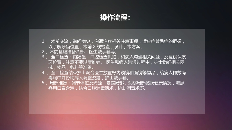 口腔培训014.拔牙技术配台准备和操作流程_第4页