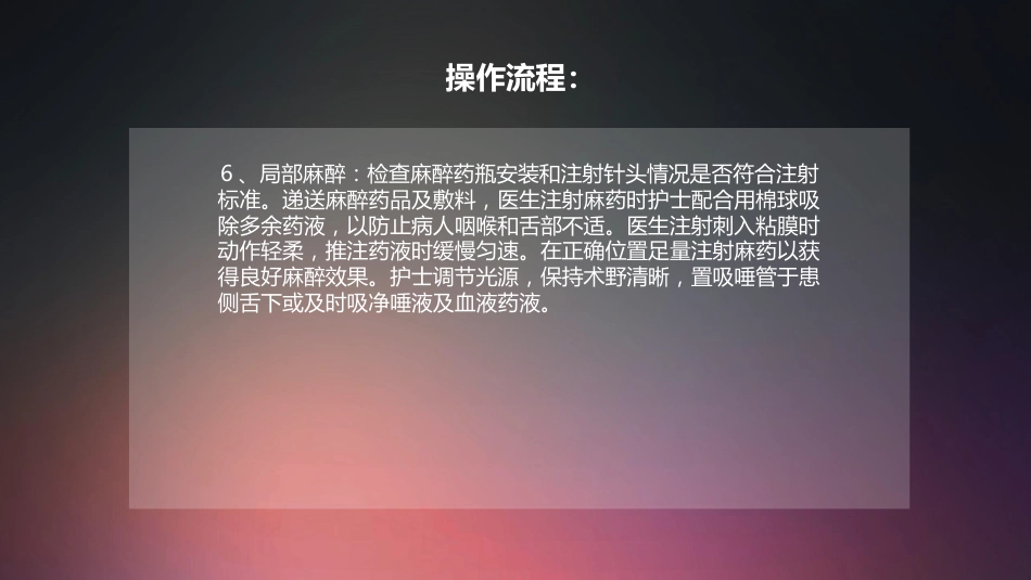 口腔培训014.拔牙技术配台准备和操作流程_第5页