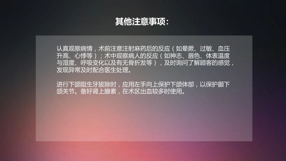 口腔培训014.拔牙技术配台准备和操作流程_第9页