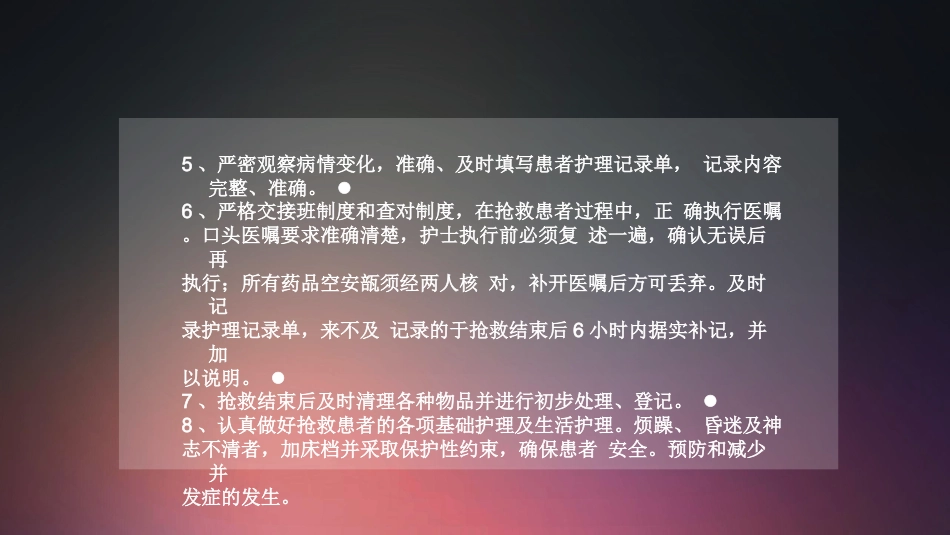 口腔培训015.护理核心制度_第10页