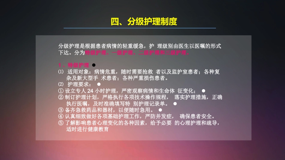 口腔培训015.护理核心制度_第11页