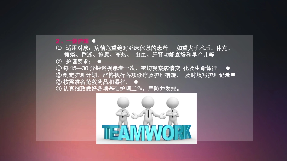 口腔培训015.护理核心制度_第12页