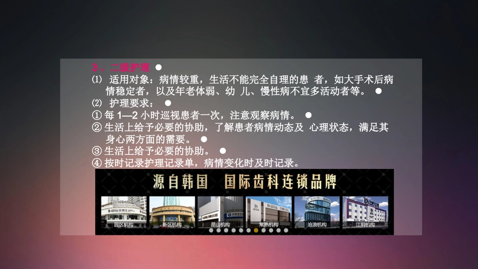 口腔培训015.护理核心制度_第13页