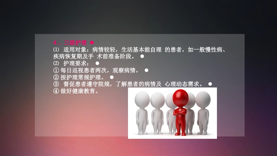 口腔培训015.护理核心制度_第14页