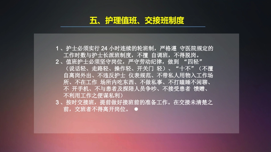 口腔培训015.护理核心制度_第15页