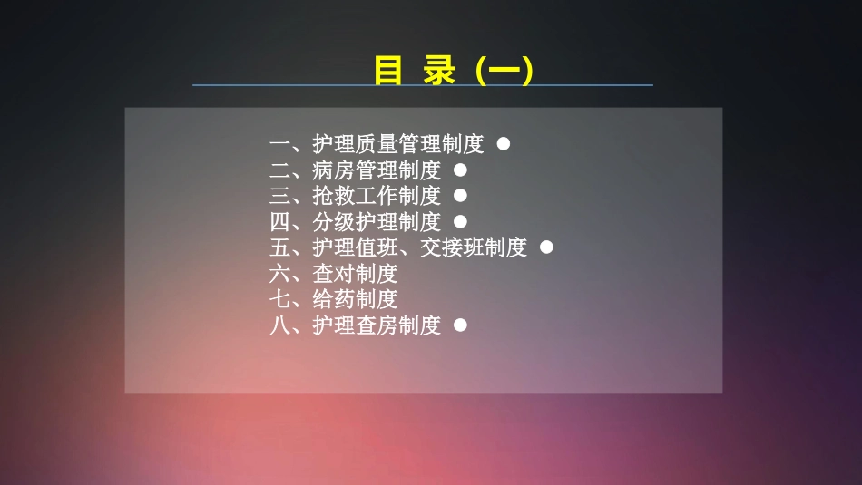 口腔培训015.护理核心制度_第2页