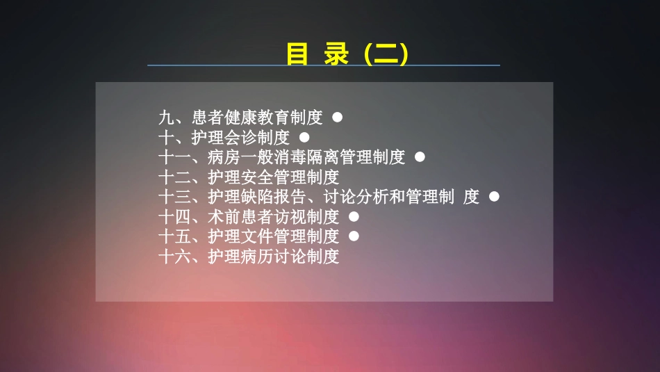 口腔培训015.护理核心制度_第3页