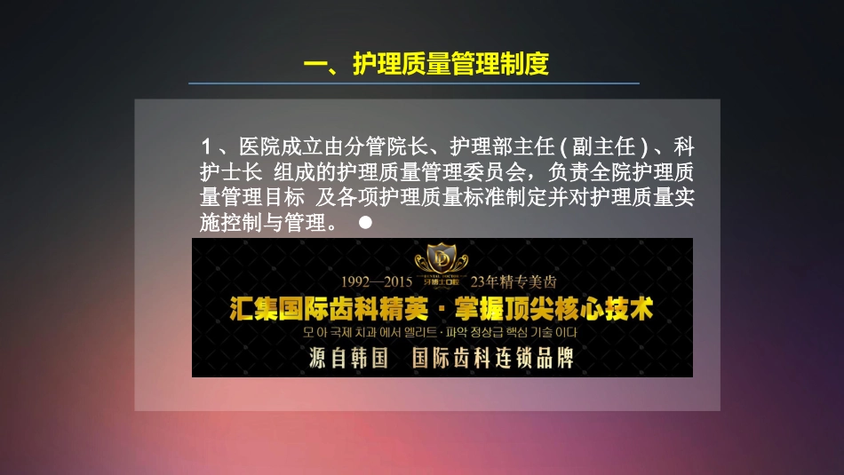 口腔培训015.护理核心制度_第4页