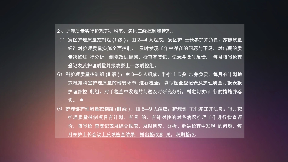 口腔培训015.护理核心制度_第5页