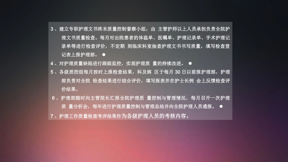 口腔培训015.护理核心制度_第6页