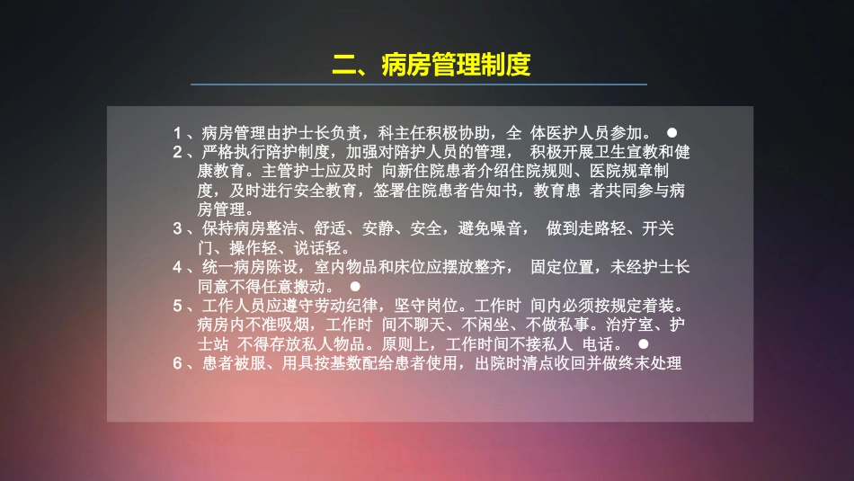 口腔培训015.护理核心制度_第7页