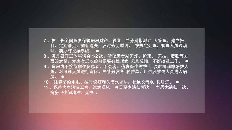 口腔培训015.护理核心制度_第8页