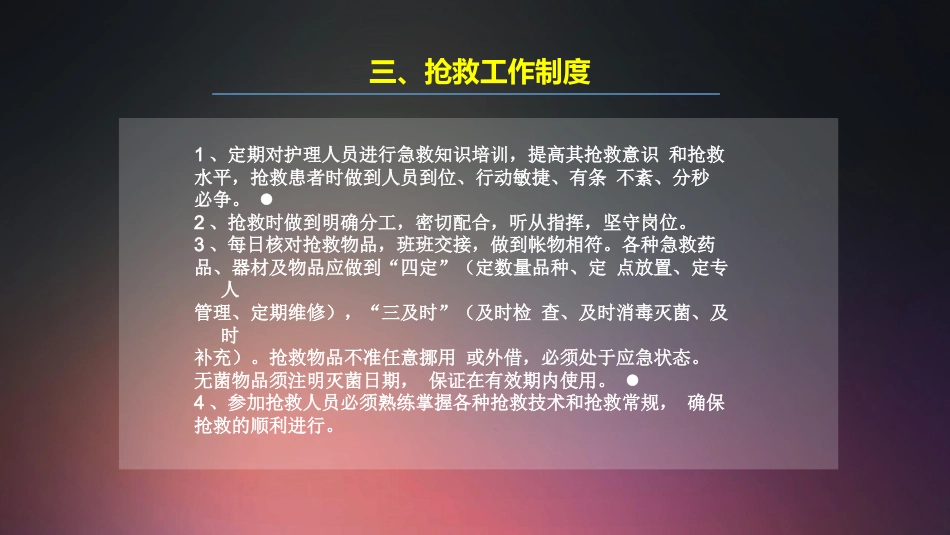 口腔培训015.护理核心制度_第9页