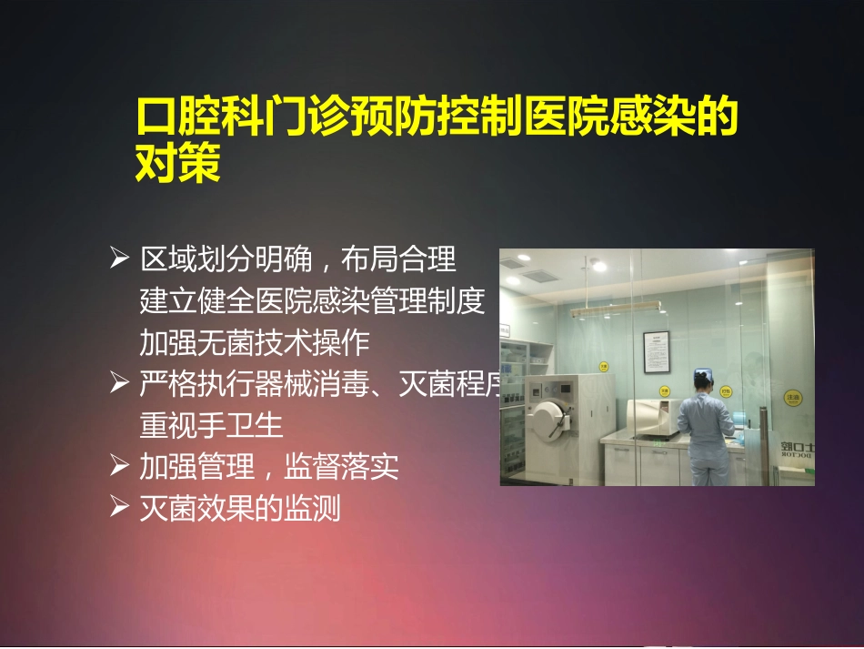 口腔培训016.口腔科医院感染管理_第11页