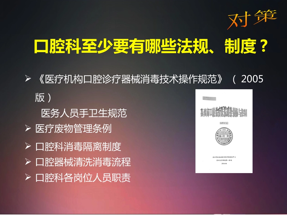 口腔培训016.口腔科医院感染管理_第12页