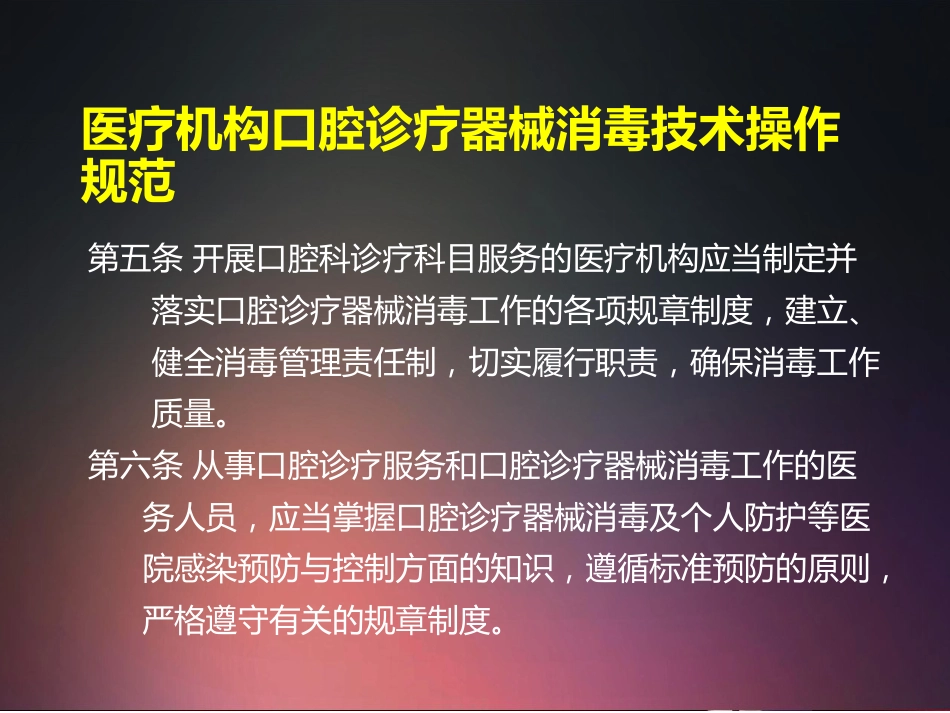 口腔培训016.口腔科医院感染管理_第13页
