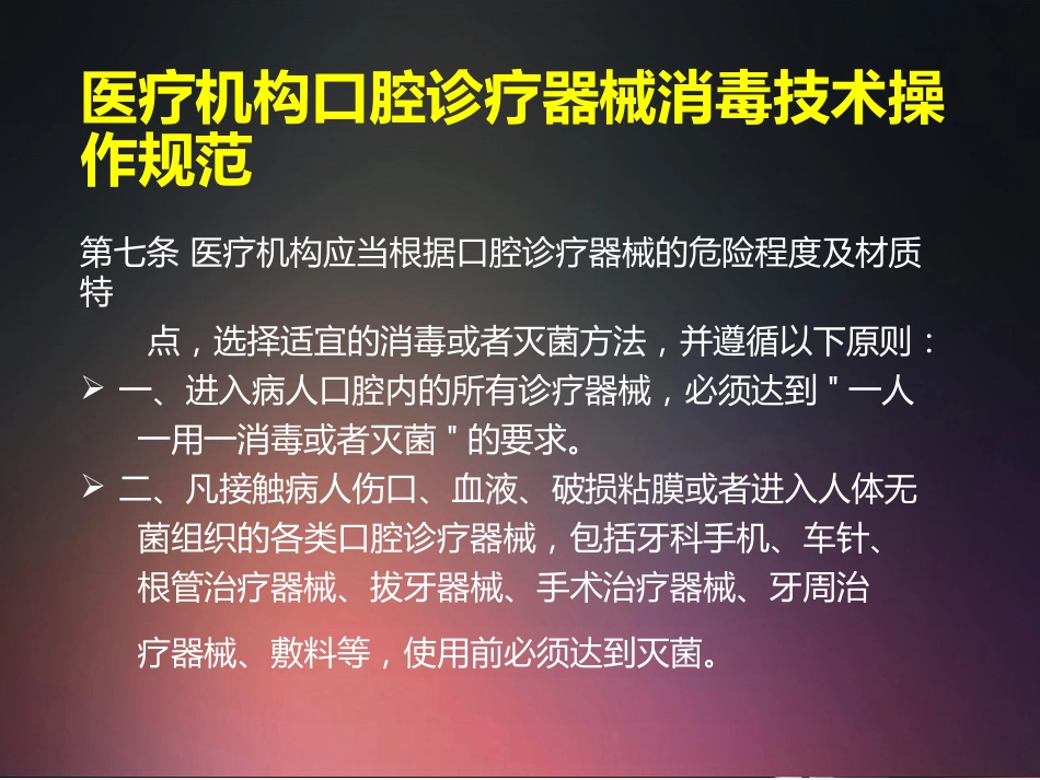 口腔培训016.口腔科医院感染管理_第14页