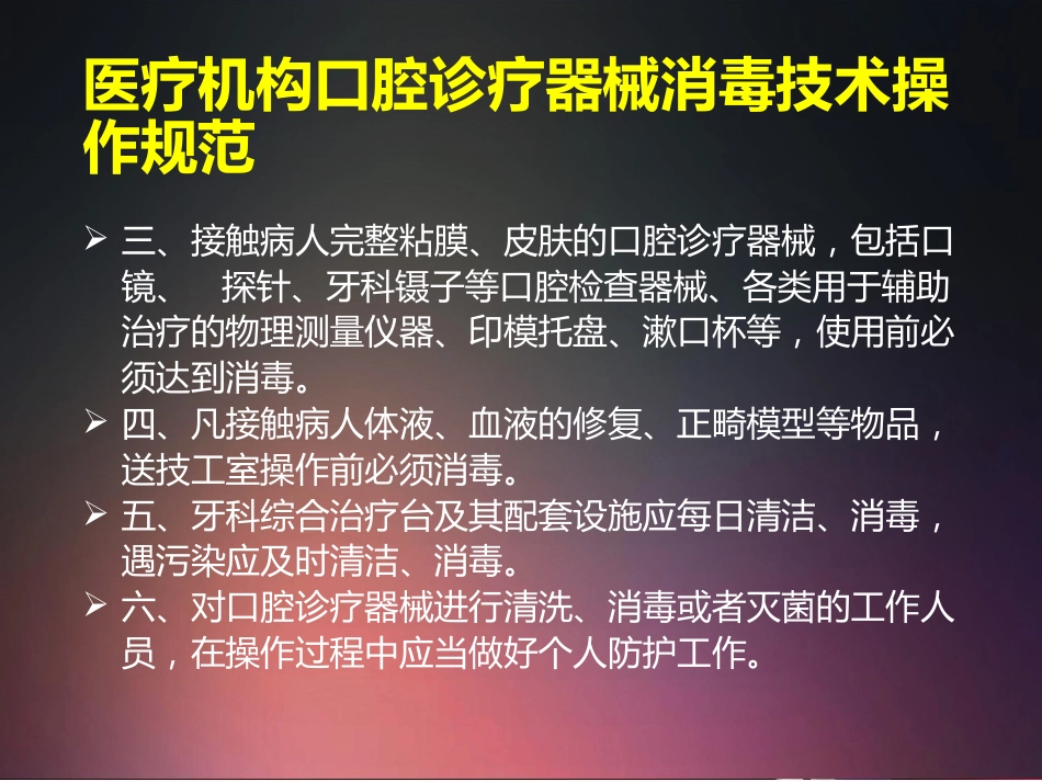 口腔培训016.口腔科医院感染管理_第15页