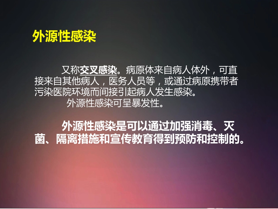 口腔培训016.口腔科医院感染管理_第3页