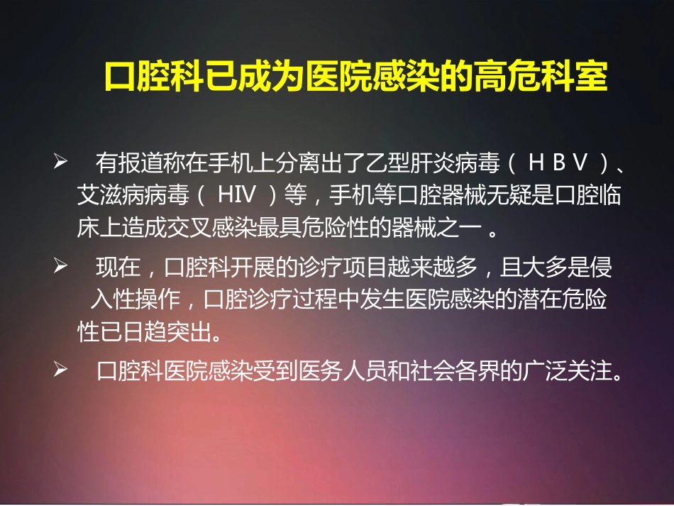 口腔培训016.口腔科医院感染管理_第5页
