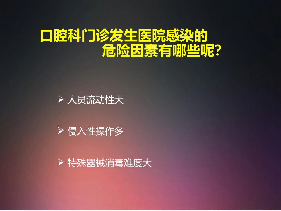 口腔培训016.口腔科医院感染管理_第6页