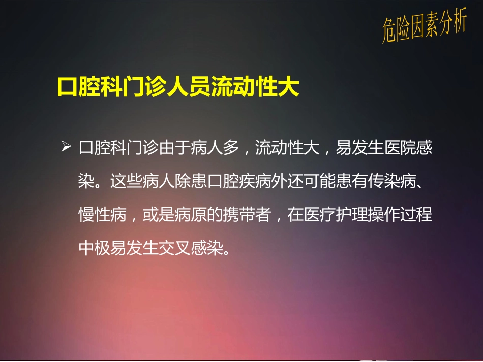 口腔培训016.口腔科医院感染管理_第7页